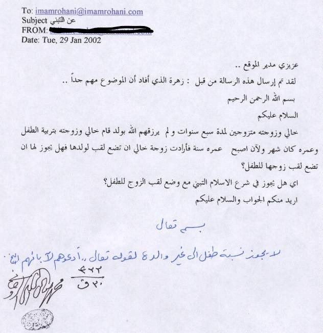 عن التبني ونسبة الطفل الى غير والديه؟