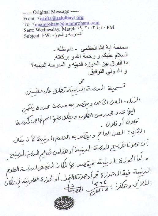 عن المدرسة والحوزة؟