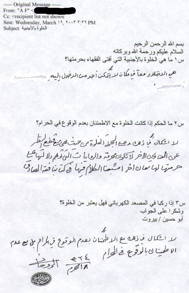 عن الخلوة بالاجنبية؟