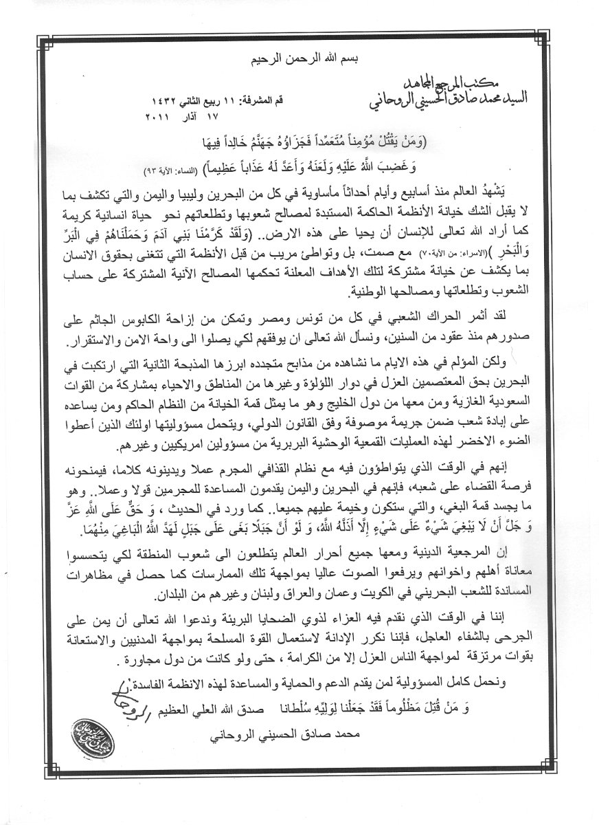 بيان في 17-3-2011 عن احداث البحرين والمنطقة