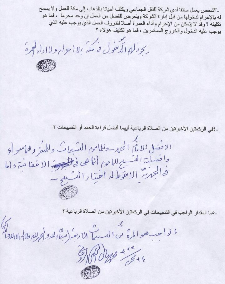 عن دخول مكة بغير إحرام؟ وعن القراءة؟ والتسبيحات؟