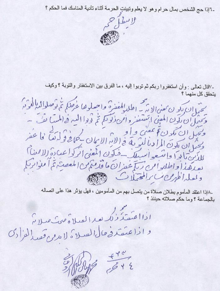 عن الحج بمال حرام ؟ وعن الاستغفار؟ وصلاة  المأمومين ؟