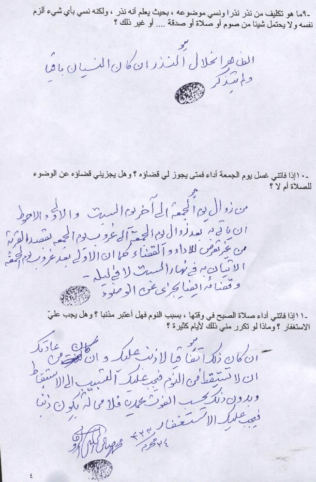 عن نسيان النذر؟ وغسل الجمعة ؟ والنوم عن صلاة الصبح ؟