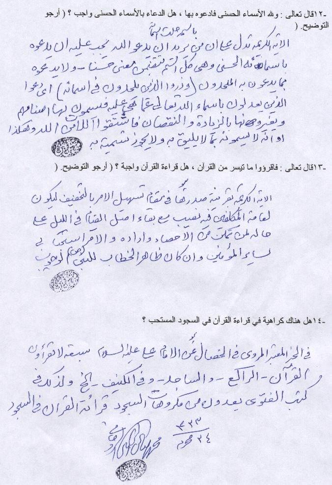 عن الدعاء بأسماء الله الحسنى؟ وعن وجوب قراءة القرآن أو كراهيتها؟