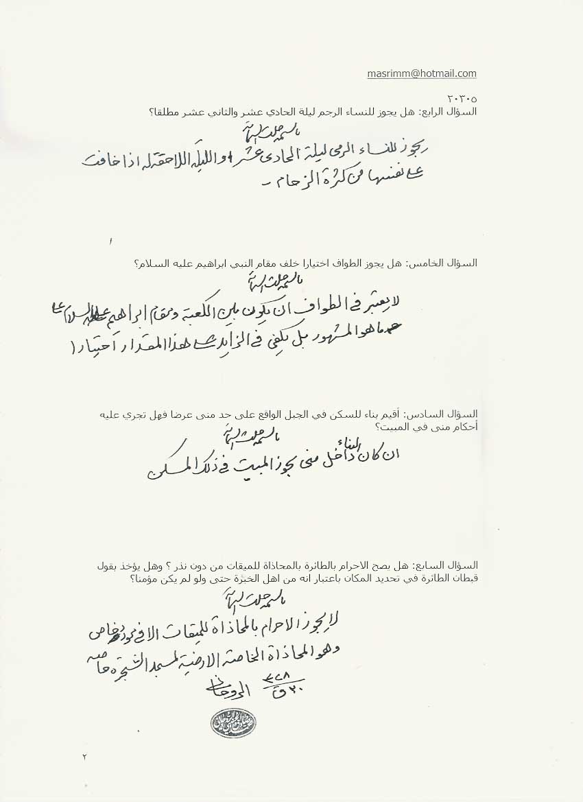 عن مسائل الحج ج 2