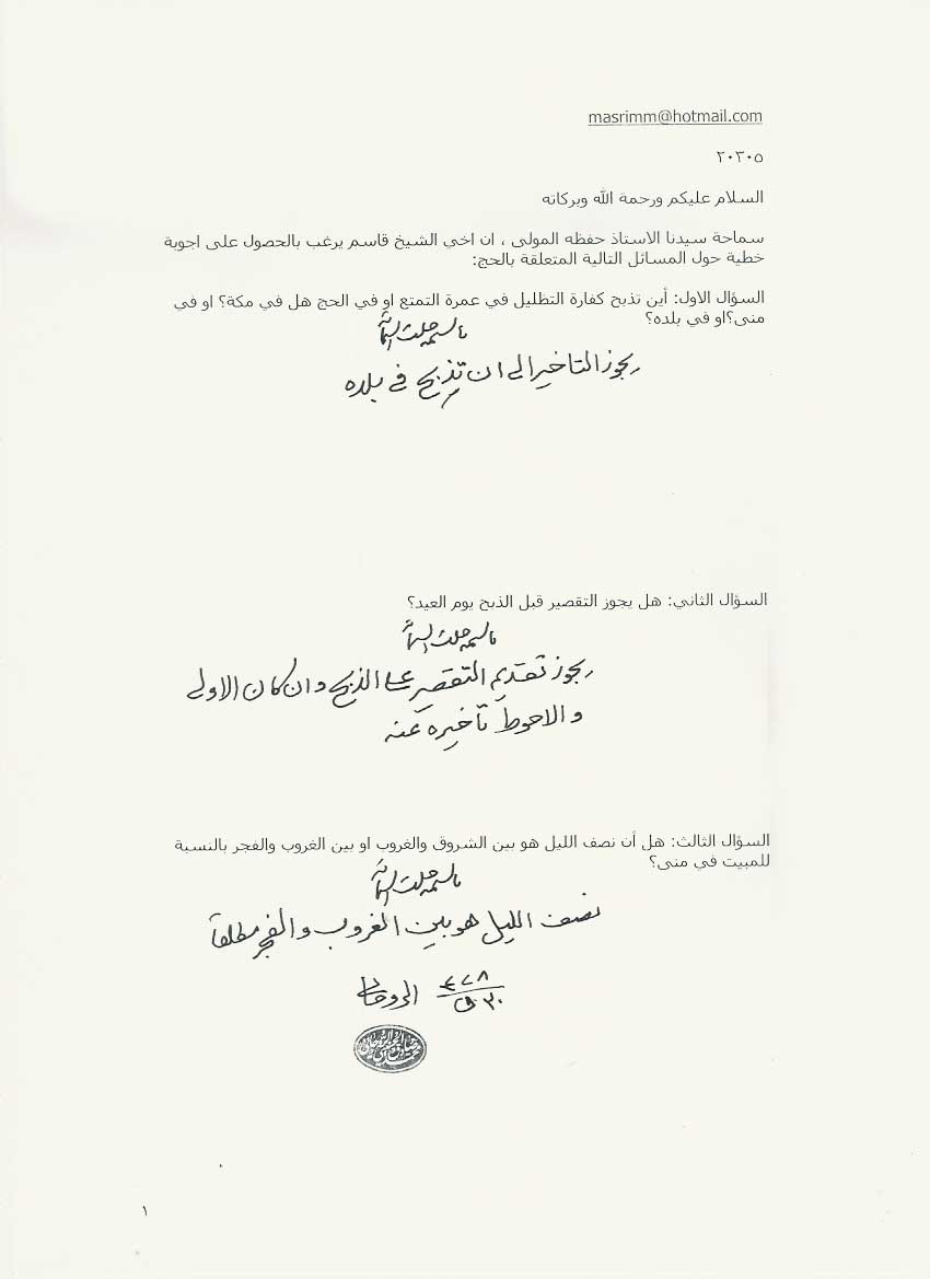 عن مسائل الحج في الاضحية والمبيت؟