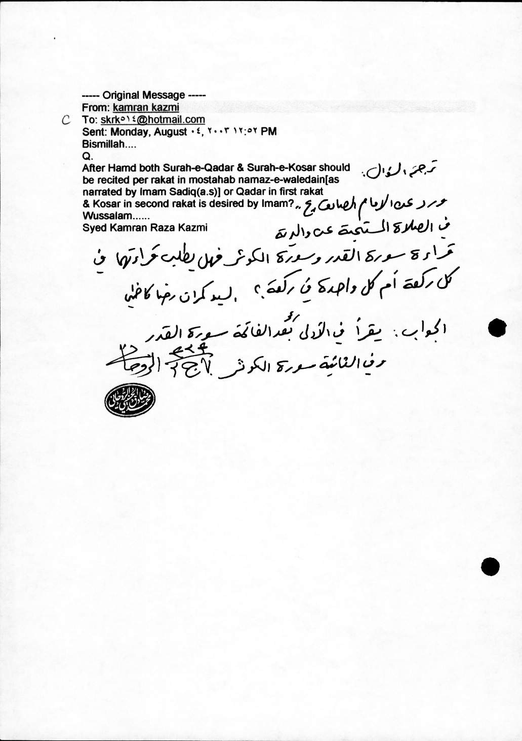 عن القراءة في الصلاة المستحبة؟ ( انكليزي مترجم)