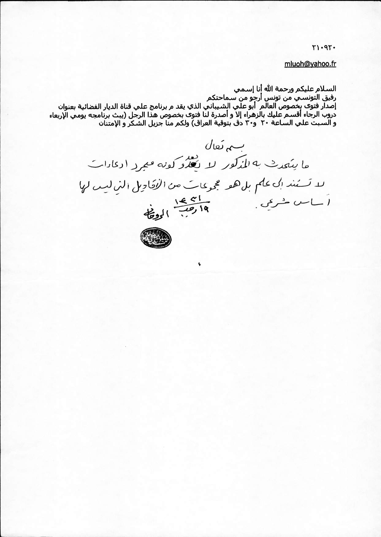 عن الشيباني؟