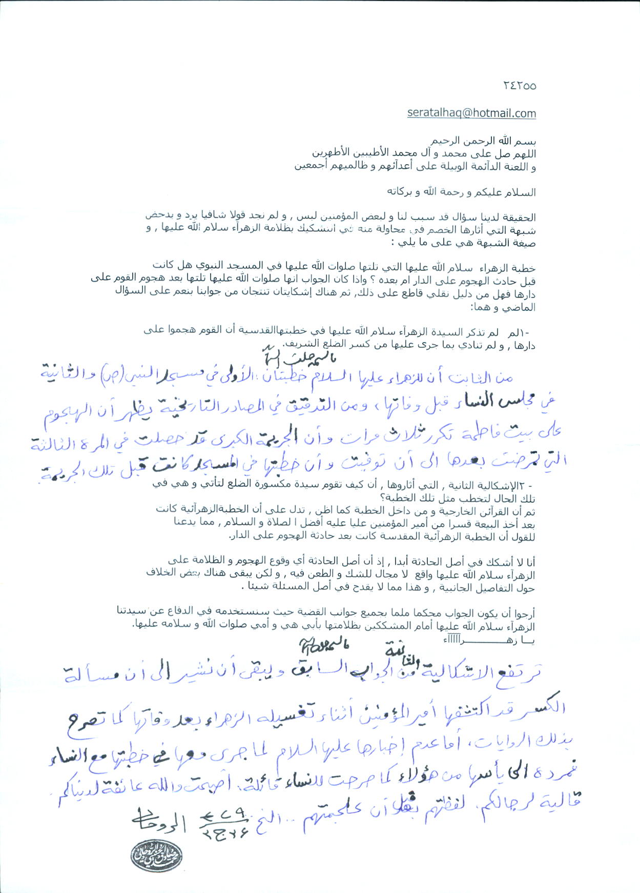 عن خطبة الزهراء عليها السلام