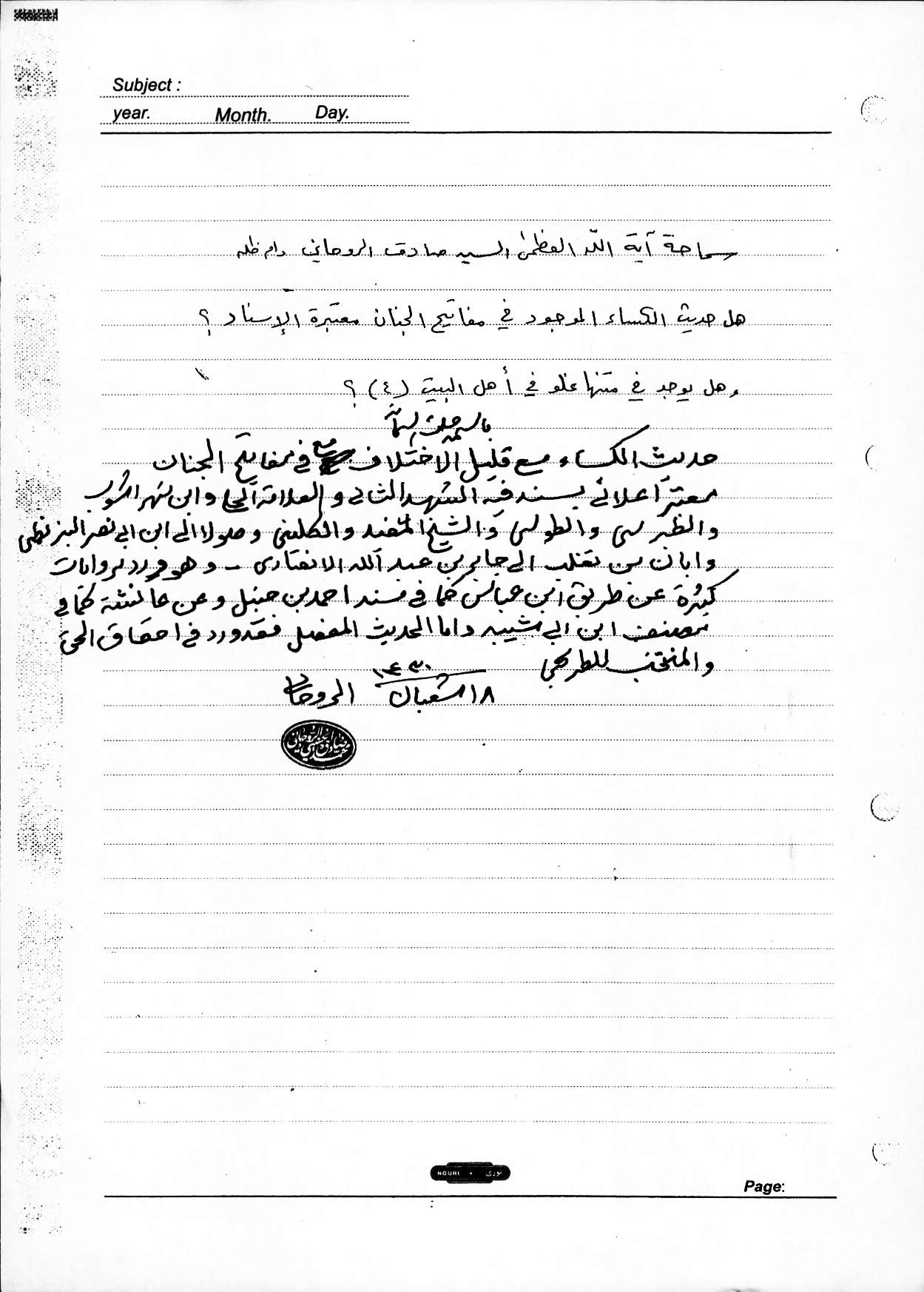 عن اعتبار حديث الكساء؟