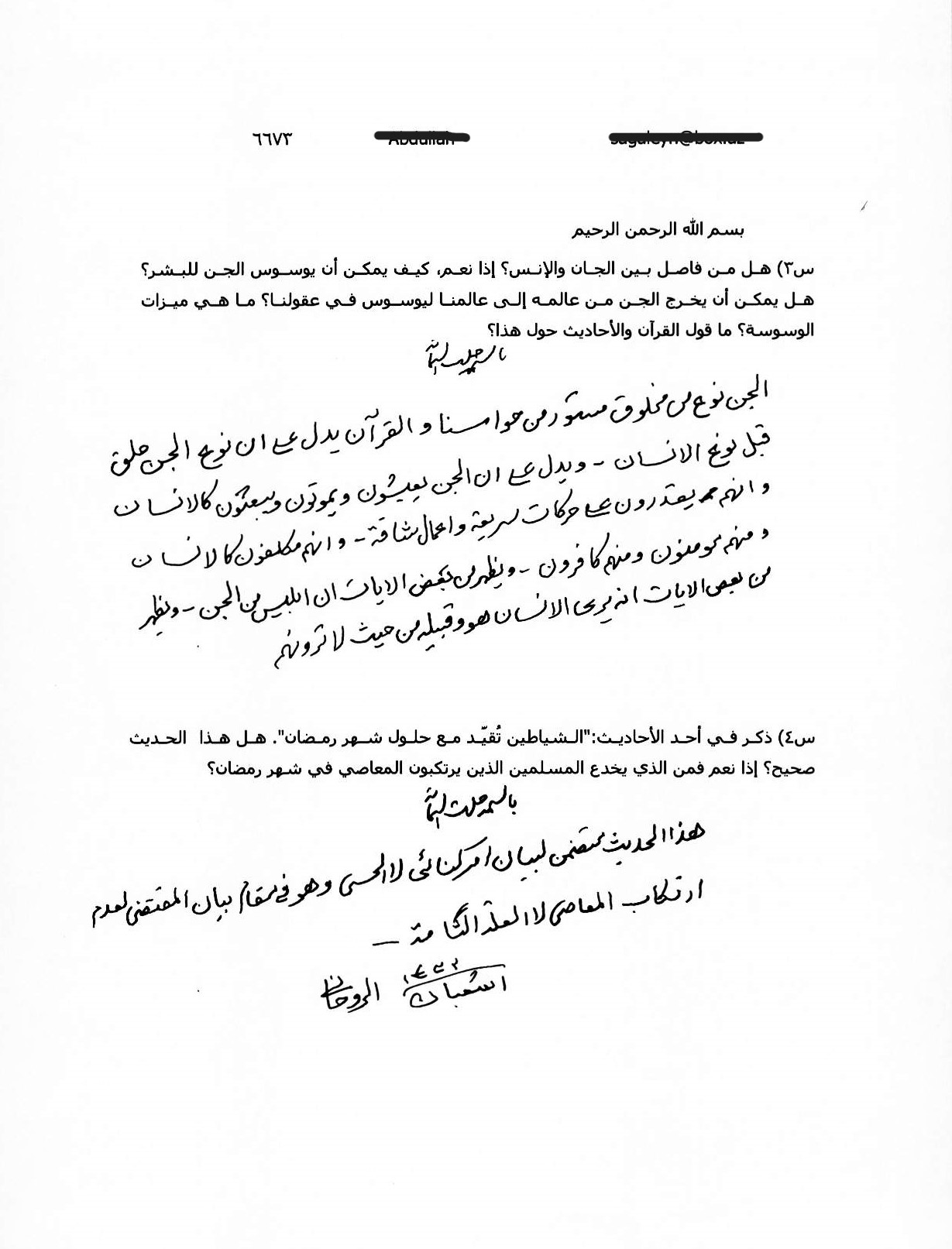 عن الجن و تقيد الشياطين في شهر رمضان المبارك